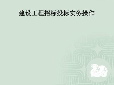 河南省招标代理从业人员培训(1) - 副本